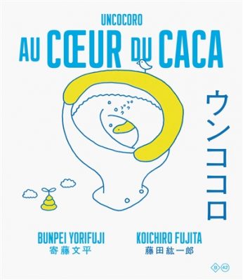 Couverture du livre Au cœur du caca / Bunpei Yorifuji, Kôichirô Fujita. Éditions BP 42, 2018.